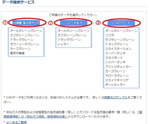 仕様書 施工用データ提供サービスについて Tadanoさんver クレーンオペさんのブログ